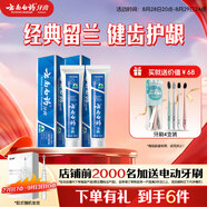 云南白藥【采銷推薦】經(jīng)典薄荷護齦牙膏套裝 清新口氣改善牙齦問題210g*2