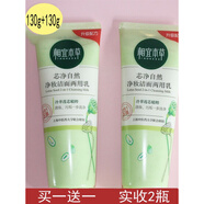 相宜本草（INOHERB）芯凈自然凈妝潔面兩用乳卸妝洗面奶本草相宜 130ml 1瓶新包裝