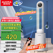 澳柯瑪（AUCMA）新風(fēng)凈化HEPA無(wú)葉風(fēng)扇/直流變頻電風(fēng)扇/家用落地扇/塔扇/母嬰兒童空氣循環(huán)扇A321(Y)
