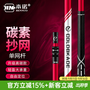 本諾碳素抄網(wǎng)超輕超硬抄網(wǎng)竿套裝大物可伸縮桿釣魚撈魚網(wǎng)兜抄網(wǎng)頭全套 【高碳款】（無網(wǎng)頭）強勁承重 1.1m