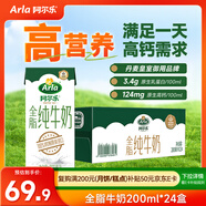 阿爾樂（Arla）德國原裝進(jìn)口全脂純牛奶200ml*24盒高鈣優(yōu)蛋白早餐中秋送禮整箱裝