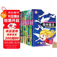給孩子的經(jīng)典名著(zhù)套裝8冊世界名著(zhù)兒童文學(xué)書(shū)籍安徒生童話(huà)格林童一千零一夜365夜伊索寓言神話(huà)成語(yǔ)故事小學(xué)生一二三四五六年級必讀課外閱讀故事書(shū)彩圖注音贈作業(yè)本