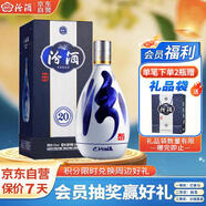 汾酒 青花20 清香型白酒 53度 500ml 單瓶裝 送禮宴請