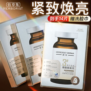 佰草集面膜 補水保濕典萃玻尿酸水潤提亮膚色緊致抗皺 學(xué)生男女護膚品 煙酰胺煥亮面膜【14片】