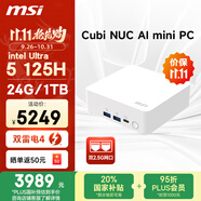 微星 CubiNUC AI mini迷你主機(jī)（Ultra5 125H 24G 1T 雙2.5G網(wǎng)口 WiFi6E）國(guó)家補(bǔ)貼商務(wù)辦公臺(tái)式電腦白