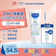 妙思樂（MUSTELA）法國進(jìn)口 嬰兒保濕面霜 兒童滋潤霜40ml 兒童四季面霜身體乳