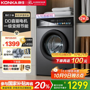 康佳12KG滾筒單洗全自動(dòng)家用洗衣機(jī) DD直驅(qū)556MM大筒徑以舊換新國(guó)家補(bǔ)貼20% 送裝一體KG120-3202DT