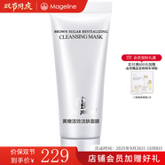 麥吉麗（Mageline）官方旗艦蠶絲石墨烯黑膜 紅茶薰衣草 黃糖清潔面膜補(bǔ)水保濕清潔痘 黃糖活效面膜80g