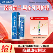 云南白藥經(jīng)典系列牙膏 健齒護(hù)齦改善牙齦問題 清新口氣留蘭香型牙膏180g
