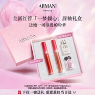 阿瑪尼七夕夢中人限定口紅雙支禮盒(405+214)唇釉 七夕情人節(jié)禮物禮盒女