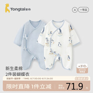 童泰（TONGTAI）新生兒蝴蝶衣春秋季純棉0-6月寶寶連體衣哈衣爬服2件裝藍(lán)色66碼