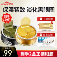 梵西黃金貴婦黑茶眼膜組合裝（保濕緊致 淡化黑眼圈0