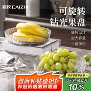 彩致（CAIZHI）水果盤零食盤可旋轉(zhuǎn)置物干果盤托盤糖果堅(jiān)果點(diǎn)心盒收納盒 CZ6275
