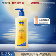 百雀羚 凡士林保濕潤膚露200g緩解干燥保濕潤膚品質(zhì)國貨520
