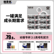 格吾安安系列貓主食罐發(fā)育罐全價(jià)幼貓鮮肉羊奶粉1盒（85g*6罐）