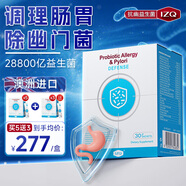 IZQ澳洲進(jìn)口益生菌粉調理腸胃便秘口臭成人中老年專(zhuān)利抗幽門(mén)螺旋桿菌