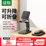 綠聯(lián)手機(jī)支架 桌面折疊升降平板ipad支架懶人床頭直播游戲閱讀追劇多功能小巧便捷伸縮支架