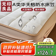 無(wú)印良品A類(lèi)華夫格防水夾棉床笠隔水隔尿墊床罩全包床套罩保護套180x200cm