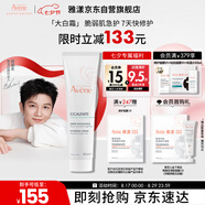 雅漾（Avene）【樊振東同款】倍護(hù)霜100ml 大白霜舒緩泛紅敏肌救急修護(hù)乳液面霜