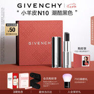 紀(jì)梵希（Givenchy）【代言人同款】小羊皮N10潮酷黑色口紅唇膏七夕情人節(jié)禮物女