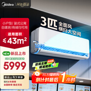 美的空調(diào) 3匹掛機(jī) 全面風(fēng) 新一級(jí)能效 客廳空調(diào) 商鋪?zhàn)越ǚ窟m用 壁掛式 以舊換新 KFR-65GW/N8QM1