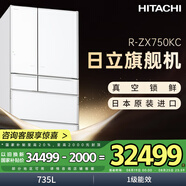日立 HITACHI 日本原裝進口735L黑科技真空保鮮電動門自動制冰多門電冰箱國家補貼R-ZX750KC水晶白色