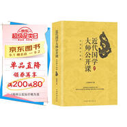 近代國學(xué)大師公開課：品讀國學(xué)經(jīng)典