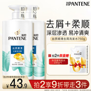 潘婷去屑氨基酸洗發(fā)水750G絲質(zhì)順滑洗發(fā)水洗頭膏京東自營柔順滋養(yǎng)留香