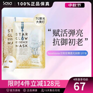 sasatinnie 莎莎天妮TG聚光面膜 補(bǔ)水保濕巨水膜 修護(hù)舒緩提亮煙酰胺學(xué)生 聚光大黃燈5片/盒 5片
