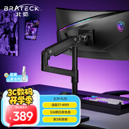 Brateck北弧 顯示器支架 電腦支架 顯示器支架機械臂 適配卓威增高架 顯示屏幕支架豎臂 20KG承重 E680P黑