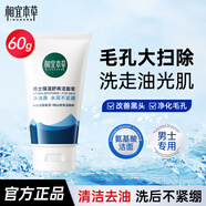 相宜本草男士護膚品套裝氨基酸洗面奶補水保濕面霜控油清爽送男友老公禮物 氨基酸潔面60g