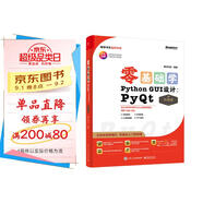 【2024全新升級】零基礎(chǔ)學(xué)Python GUI設(shè)計：PyQt（升級版）（全彩印刷）
