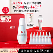 SK-II光子小燈泡美白祛斑精華75ml化妝sk2護膚品skii七夕情人節禮物女