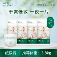 尼塔（NatyCare）天使pro透氣紙尿褲體驗裝嬰兒寶寶尿不濕試用裝 S 4片