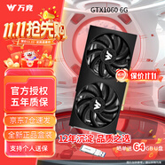 萬競 GTX1060/RTX2060S/RTX3060Ti高端獨(dú)立顯卡全新盒裝電腦顯卡三角洲打瓦游戲設(shè)計(jì)渲染學(xué)習(xí)臺式顯卡 【全新盒裝】GTX1060 6G 百戰(zhàn)-至龍
