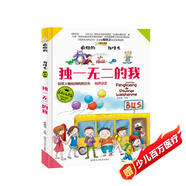 小笨熊 精裝禮品書(shū) 小學(xué)生大百科兒童版十萬(wàn)個(gè)為什么幼兒版 獨(dú)一無(wú)二的我 兒童科普百科 科普啟蒙 3-8歲