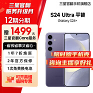 三星【官方直供】Galaxy S24+ Al智享生活辦公 智能修圖  2K全視屏 5G AI手機 秘礦紫 12GB+256GB 準新 7天機 12期免息