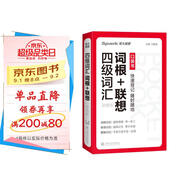 星火英語(yǔ)四級詞匯詞根+聯(lián)想 便攜版 備考2025年12月大學(xué)英語(yǔ)考試單詞書(shū)