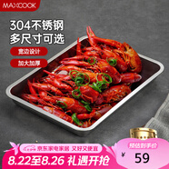 美廚（maxcook）304不銹鋼盤子方盤 加深方盤長(zhǎng)方形餐盤 燒烤托盤45cm MCFT6586