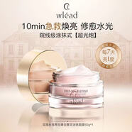 【正品旗艦】Wlead超光涂抹面膜美白補水保濕舒緩抗氧化緊致抗皺 2瓶*Wlead超光炮涂抹面膜50g