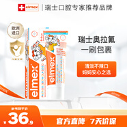 ELMEX艾美適寶寶兒童牙膏0-3-6歲嬰兒專效防蛀固齒含氟牙膏牙齦護(hù)理