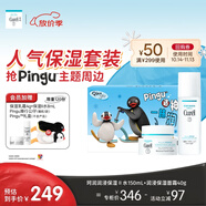珂潤（Curel）保濕水霜套裝(2號水+面霜)敏感肌膚適用 男女通用 pingu禮盒