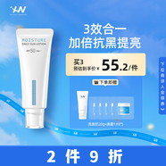 荷諾防曬霜50ml 小白管水感隔離防曬乳spf50+防曬美白