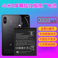 小米（MI）適用小米8電池 小米8透明版原裝8SE lite青春版手機電池原廠 3000mAh 小米8探索版/屏幕指紋版