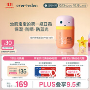 EVER EDEN兒童笑臉防曬霜低倍防曬清水可卸安全保濕密護(hù)防曬面霜SPF20 50ml