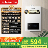 萬和（Vanward）【神舟WH1】【國家補貼15%】13升燃氣熱水器天然氣 恒溫家用節(jié)能省氣 防凍6重凈精濾 以舊換新