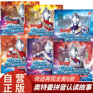 迪迦奧特曼拼音認讀故事奇跡再現全套6冊官方正版童書(shū) 奧特曼書(shū)籍繪本故事書(shū)大全集兒童漫畫(huà)書(shū) 小學(xué)生一二三年級課外閱讀必讀書(shū)籍幼兒園3-9歲繪本 男孩動(dòng)漫書(shū)幼兒睡前故事讀物奧特曼的書(shū)畫(huà)冊圖鑒 兒童書(shū)動(dòng)漫