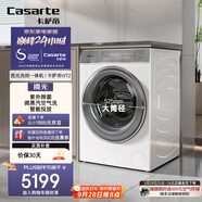 卡薩帝（Casarte）WT2攬光洗烘一體機(jī) 滾筒洗衣機(jī)全自動(dòng) 家用10公斤 紫外除菌C1 HD10WT2ELU1 家電國(guó)家補(bǔ)貼20%