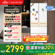 華凌美的出品60cm超薄零嵌法式多門冷藏冷凍雙凈味一級能效家用大容量冰箱HR-520WUFPZ家電國家補貼20%
