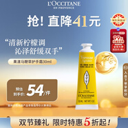 歐舒丹果漾馬鞭草護手霜30ml清爽不粘膩法國進(jìn)口送禮男女士禮物
